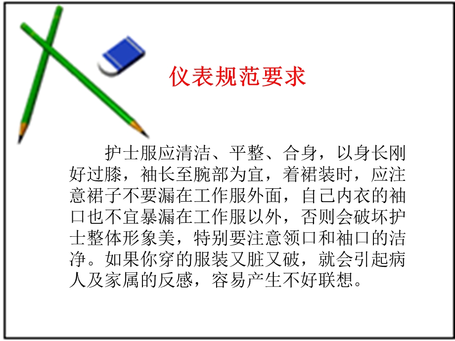 实习护士的成长管理.ppt_第3页