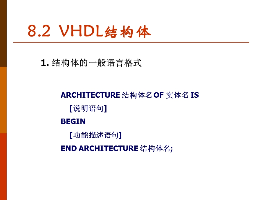 EDA技术与VHDL第10章 VHDL结构.ppt_第3页