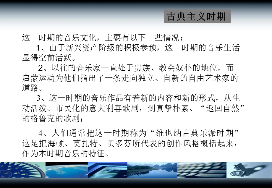 古典主义时期音乐.ppt.ppt_第3页