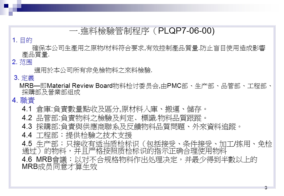 最新品管检验程序培训教材.ppt_第3页