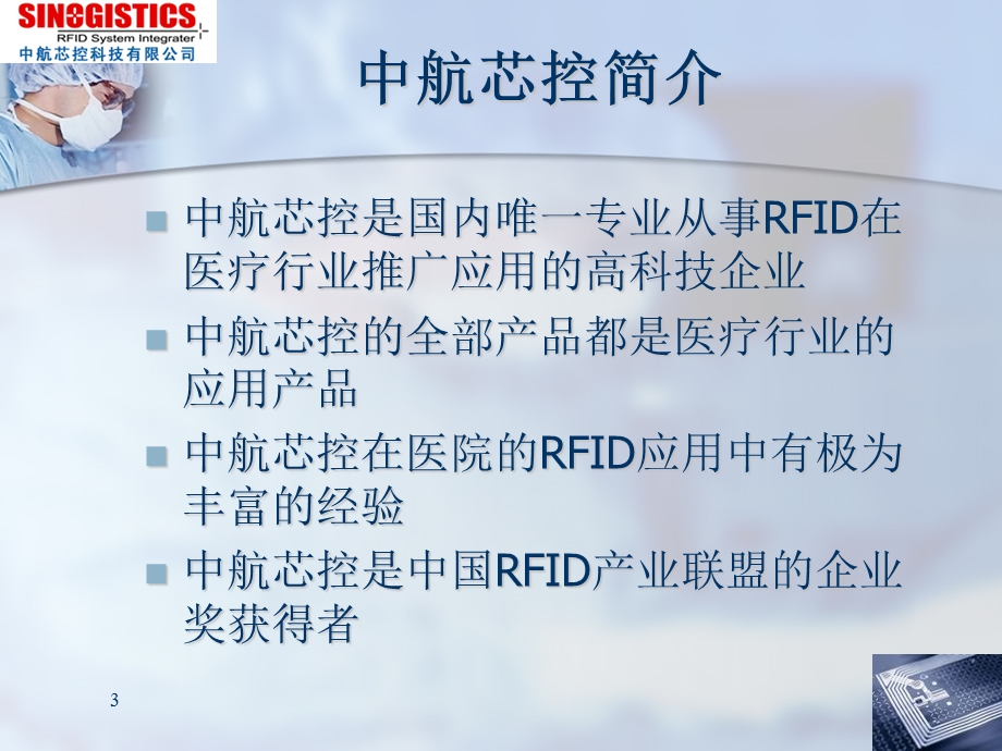 RFID租赁资产系统.ppt_第3页