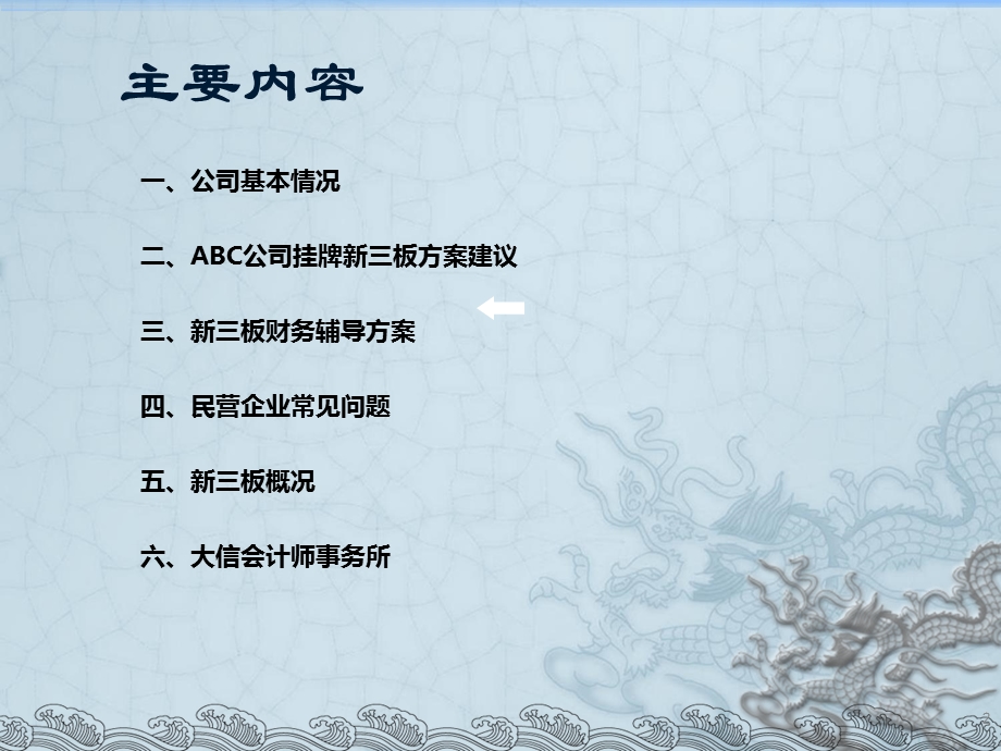 新三板财务辅导立项报告(ABC公司).ppt_第2页