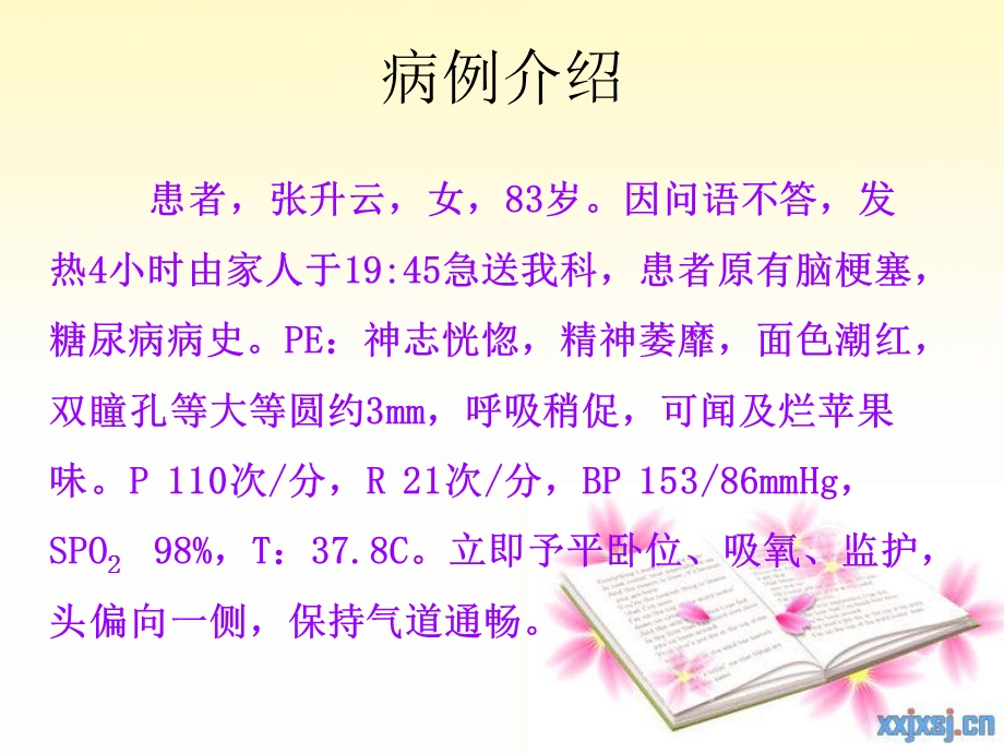 糖尿病酮症酸中毒.ppt_第3页