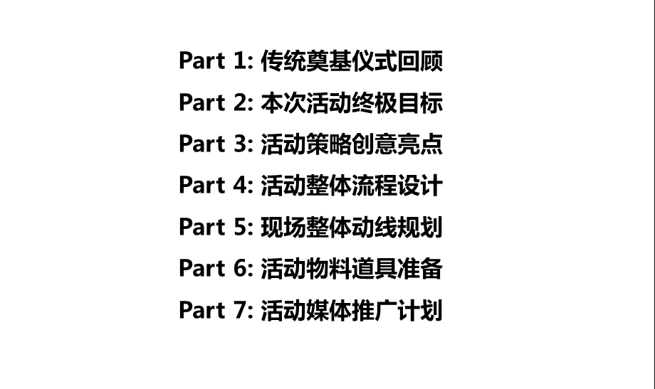 长江国际金融中心奠基仪式活动策划方案.ppt_第2页