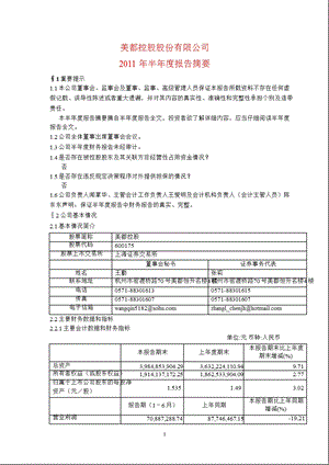 600175美都控股半报摘要.ppt