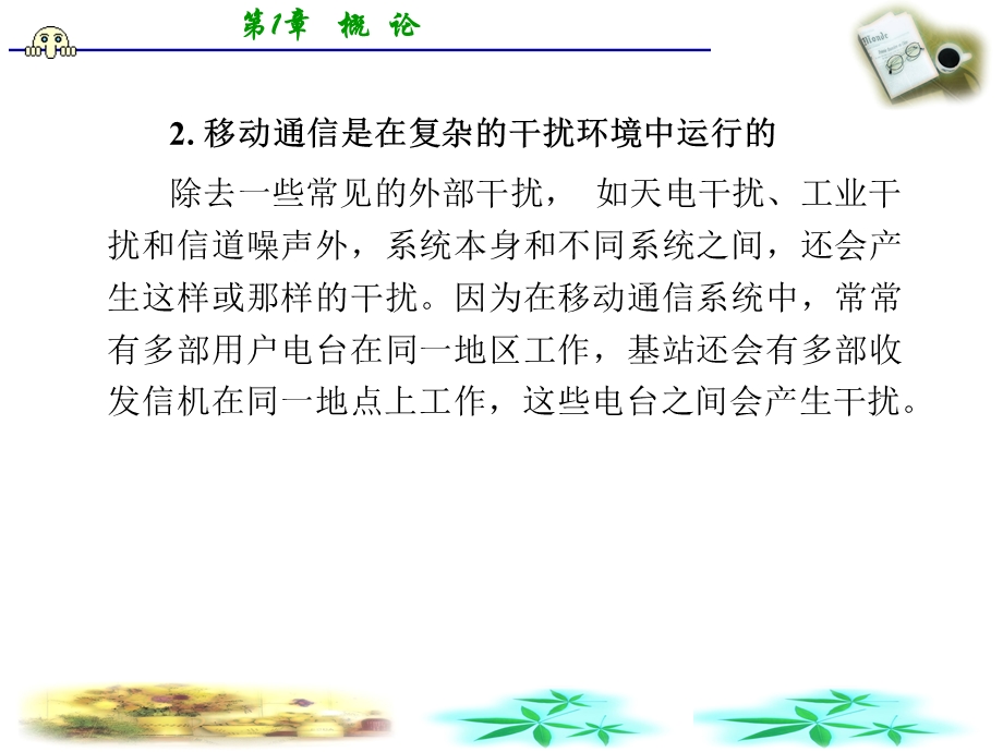 移动通信的主要特点.ppt_第3页