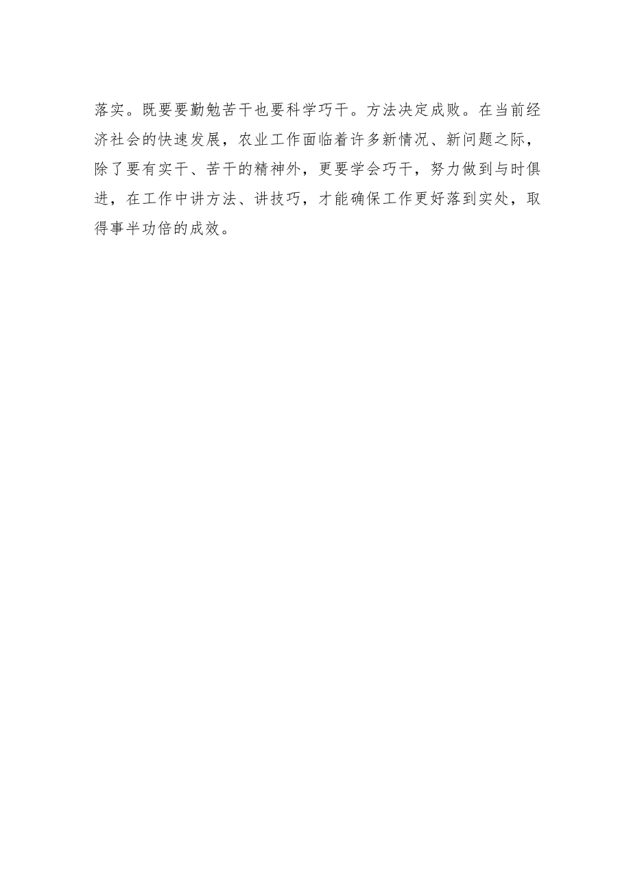 鹰潭市农业综合行政支队科员谈二十大心得体会（20221028）.docx_第2页