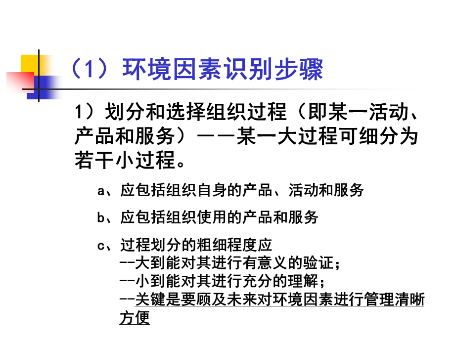 环境因素识别教程.ppt_第3页