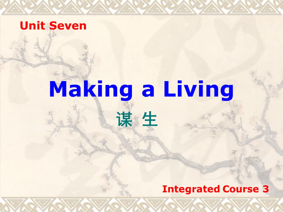 Unit 7 Making a Living.ppt_第1页