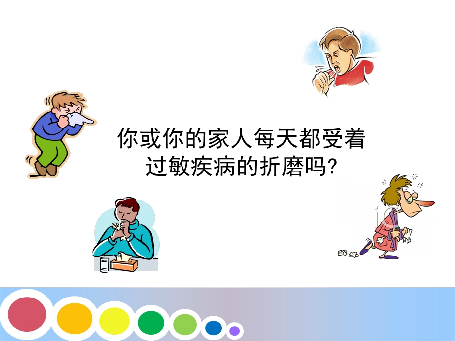 【医药健康】过敏性疾病的威胁.ppt_第2页