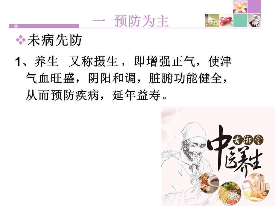 中医护理原则.ppt.ppt_第3页