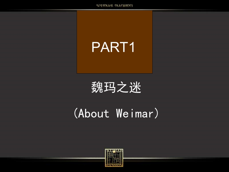 绿地集团新里魏玛公馆整合推广策略提案.ppt_第2页