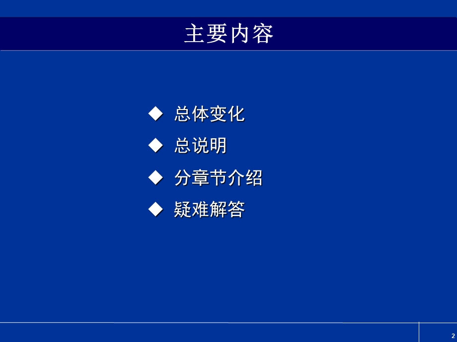 公路工程概预算定额宣贯培训讲稿ppt.ppt_第2页