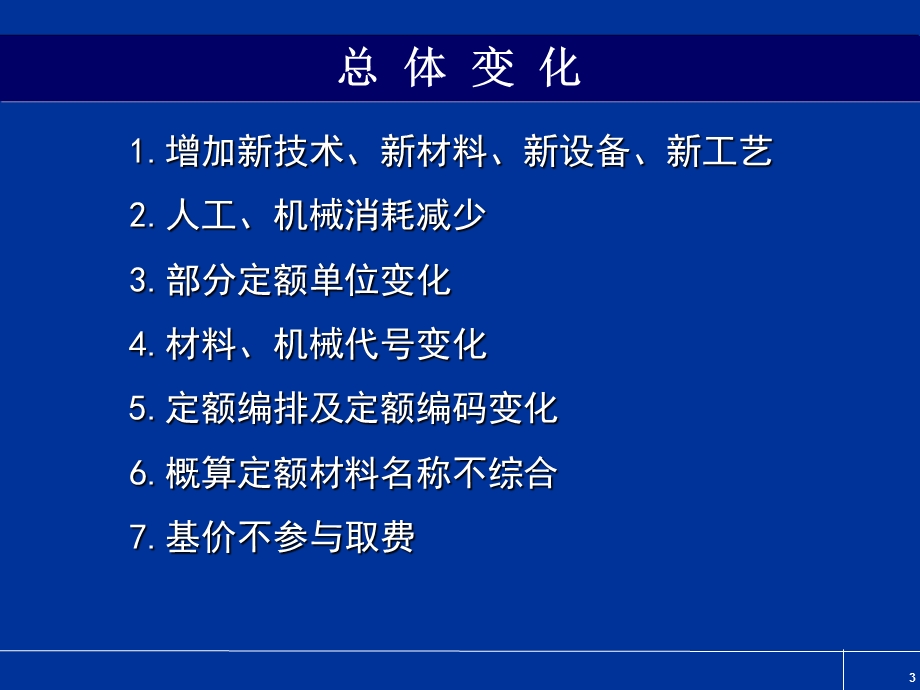 公路工程概预算定额宣贯培训讲稿ppt.ppt_第3页