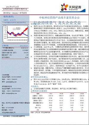 恩华药业(002262)研究报告：中枢神经药物产品线丰富优质企业0828.ppt