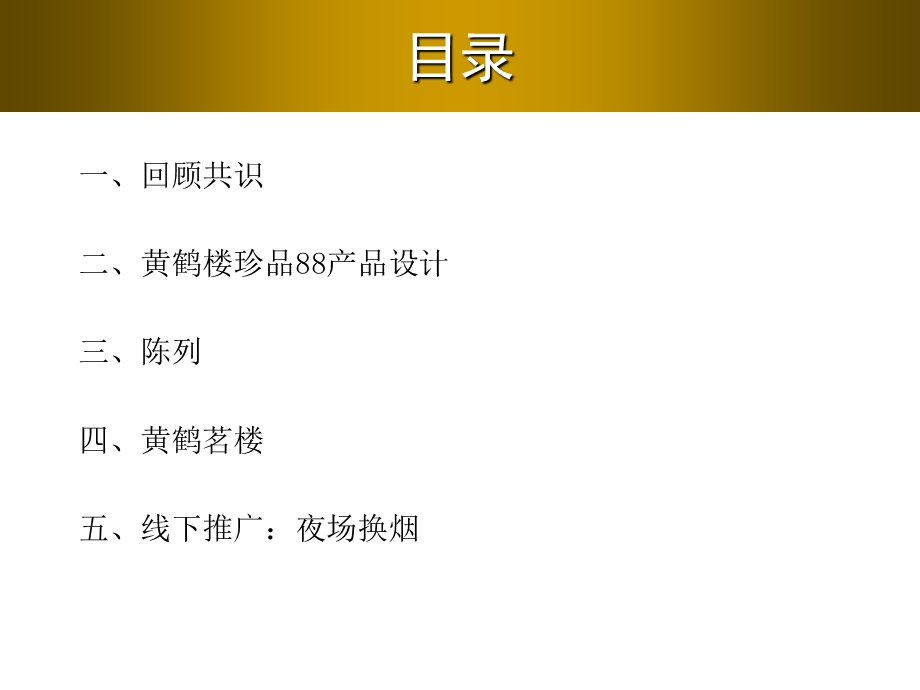 烟草黄鹤楼设计.ppt_第2页