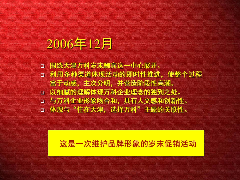 【广告策划PPT】万科品牌推广方案.ppt_第3页