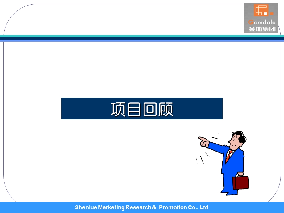 金地名津项目第三阶段报告.ppt_第3页