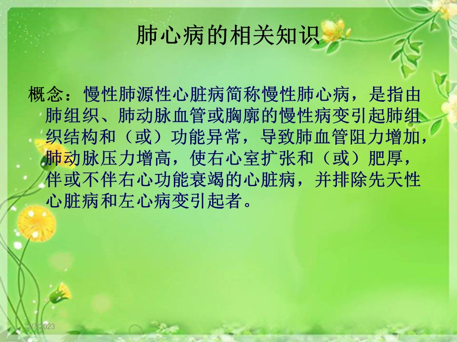 慢性肺源性心脏病的护理.ppt_第3页