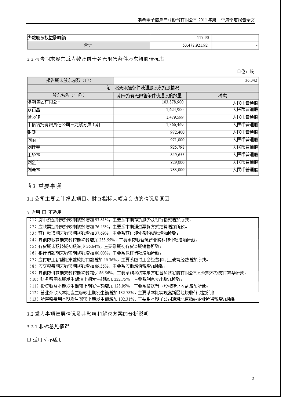 浪潮信息：第三季度报告全文.ppt_第2页