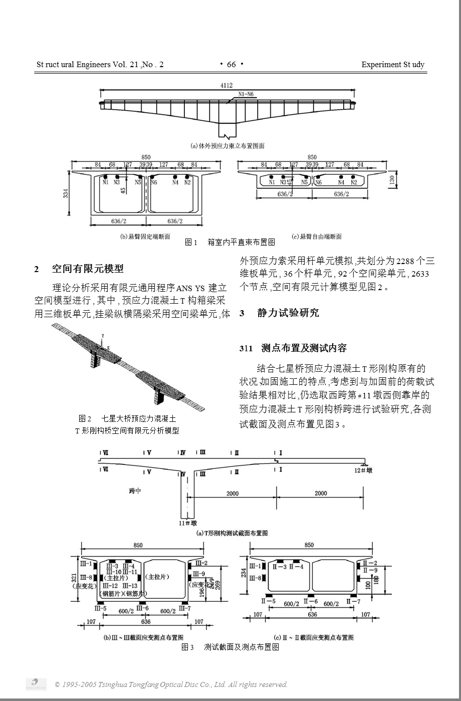 体外索加固T形刚构桥的静动力研究.ppt_第2页