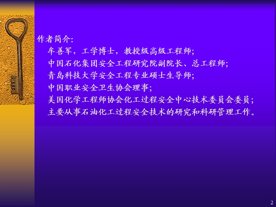 中国石化集团过程安全管理控制重大事故损失的有效途径.ppt_第2页