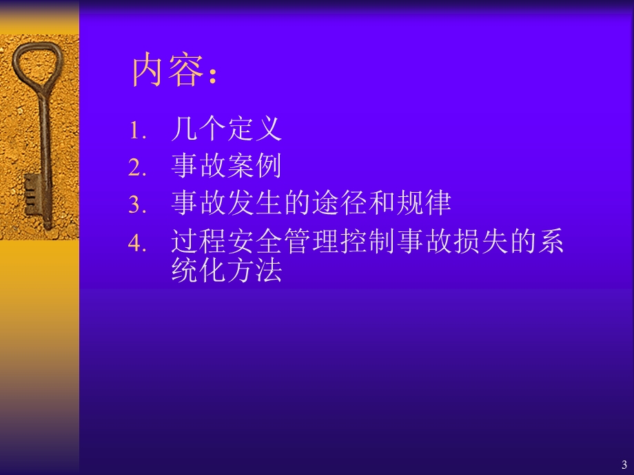 中国石化集团过程安全管理控制重大事故损失的有效途径.ppt_第3页