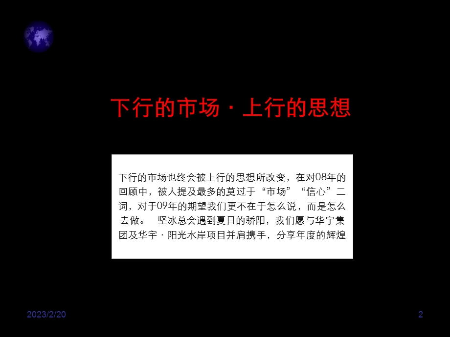 成都华宇阳光水岸2009年度推广计划及策略思路.ppt_第2页