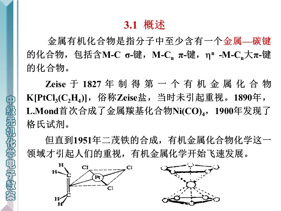 3 金属有机化合物.ppt_第2页