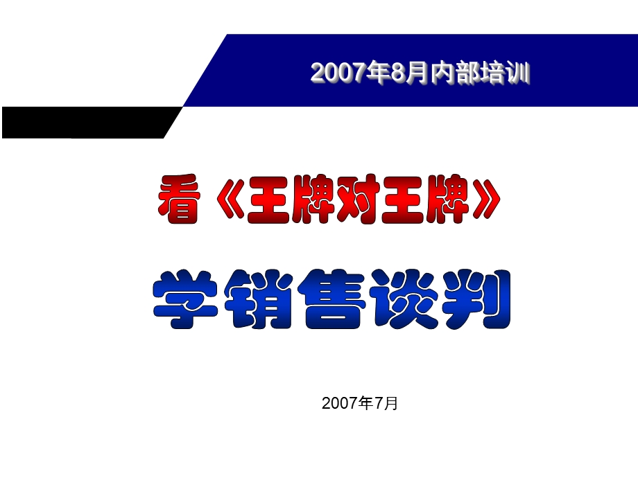 看电影学销售.ppt_第1页