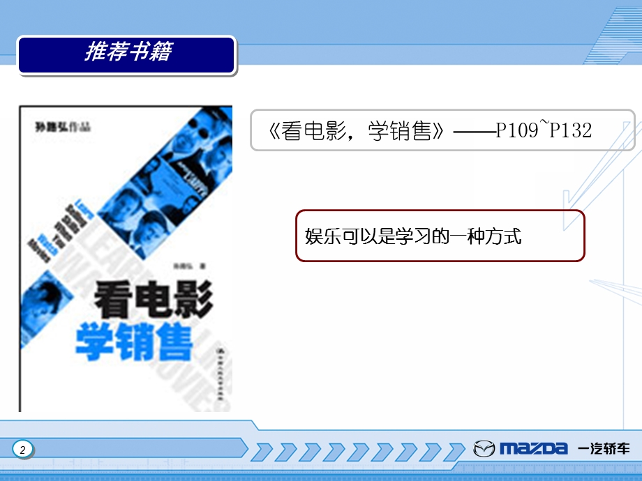 看电影学销售.ppt_第3页