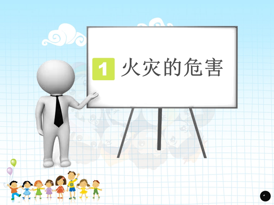 学生消防安全.ppt_第3页