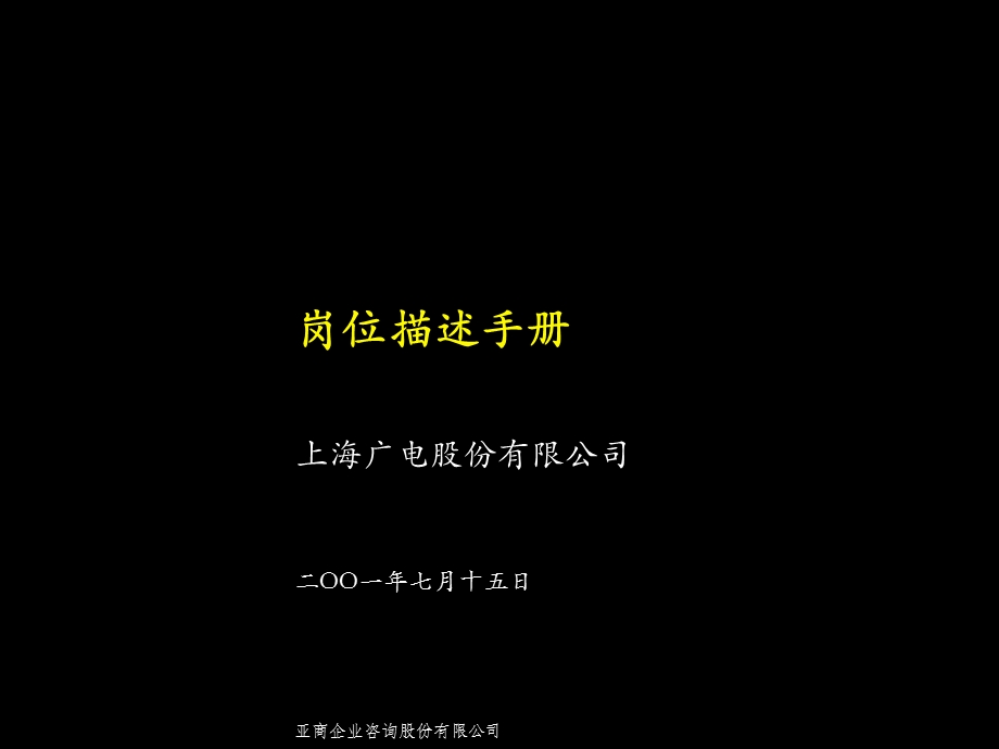 岗位描述手册.ppt_第1页