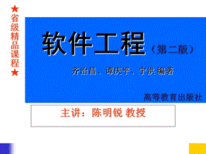 12第十二章软件项目计划软件工程教案海南大学(共15章).ppt