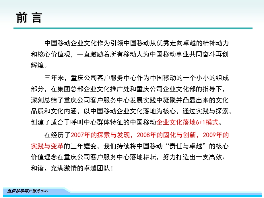 中国移动某客户服务中心企业文化示范点材料.ppt_第2页