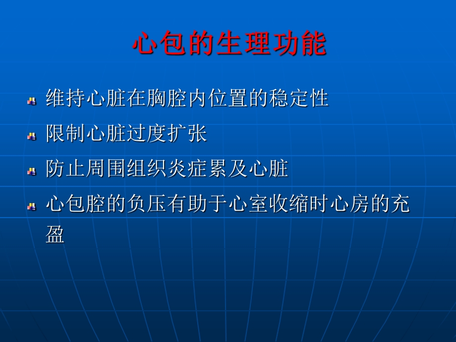 心包疾病的诊断和治疗.ppt_第2页