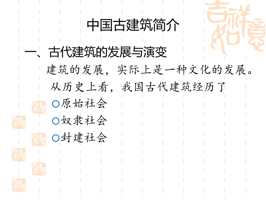 中外古建筑欣赏专题讲座教学PPT.ppt_第3页