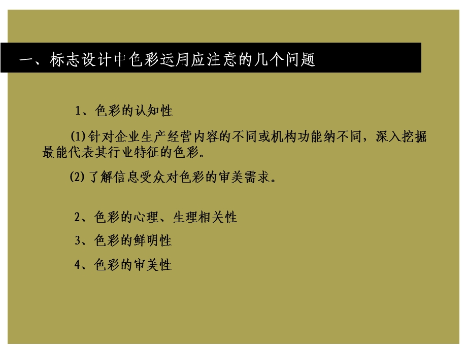 【广告策划PPT】标志设计的色彩运用.ppt_第2页