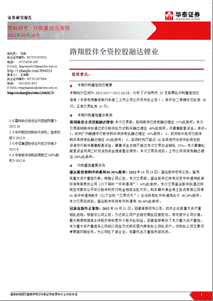 并购重组双周报：路翔股份全资控股融达锂业1031.ppt