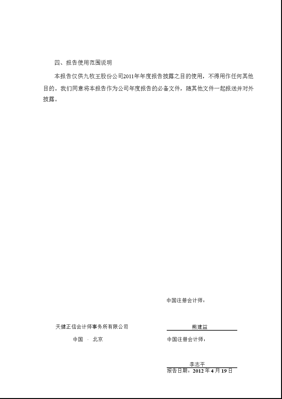 601566 九牧王募集资金存放与实际使用情况鉴证报告.ppt_第3页