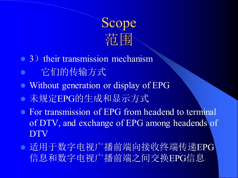 数字电视广播电子节目指南信息规范.ppt_第3页