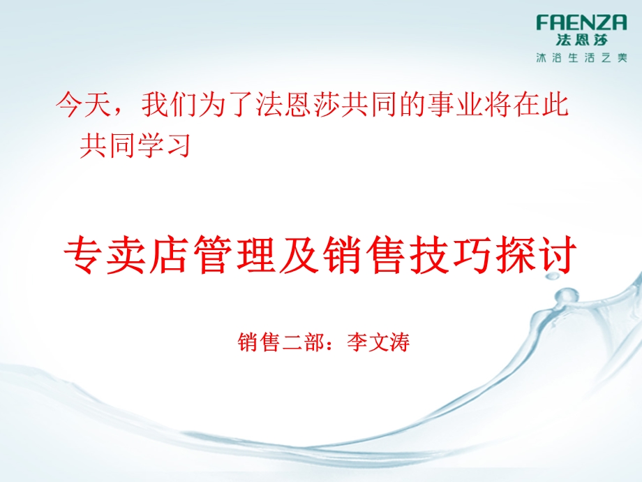 专卖店的管理与销售.ppt_第2页