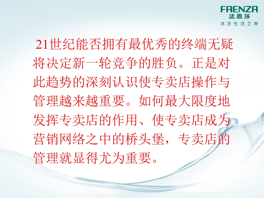 专卖店的管理与销售.ppt_第3页