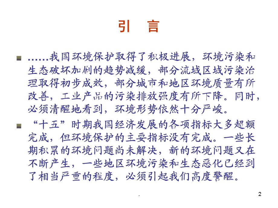 中国环境污染的现状与挑战(PPT 69页).ppt_第2页