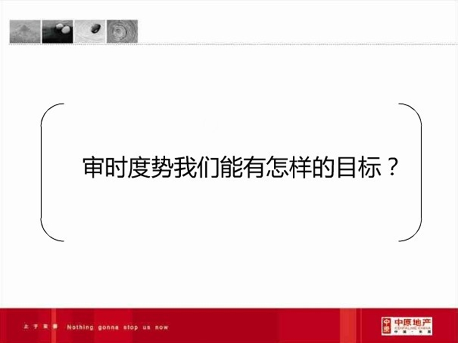 卓越集团东莞常平项目营销策划报告165P(1)(1).ppt_第3页