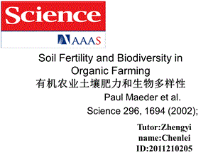 读书报告2_有机农业土壤肥力和生物多样性(1).ppt