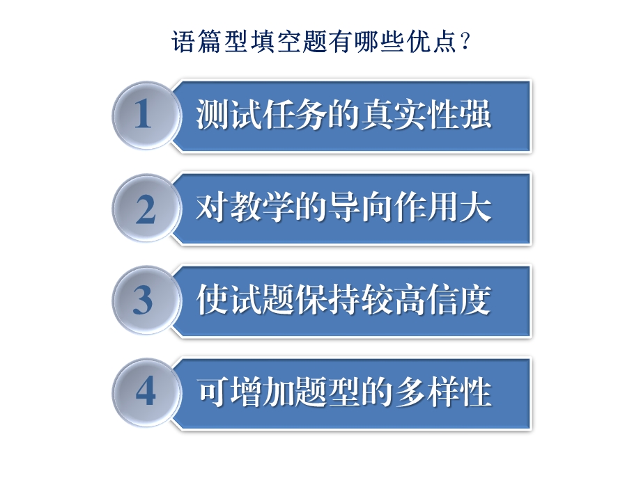 高考英语大纲新题型“语篇型语法填空题”解读（高考） .ppt_第2页