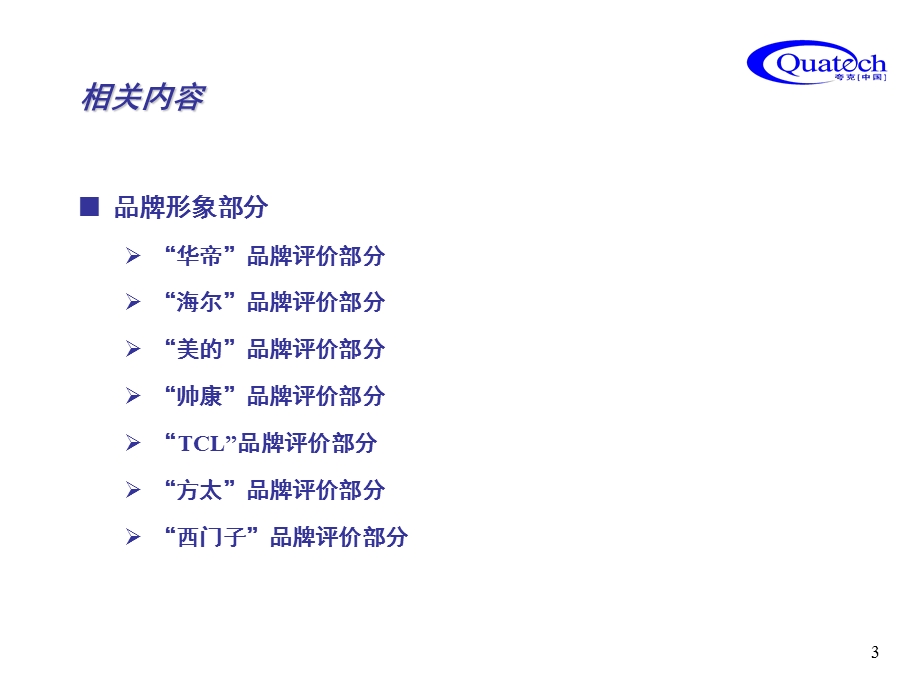 华帝品牌延伸定性研究报告.ppt_第3页