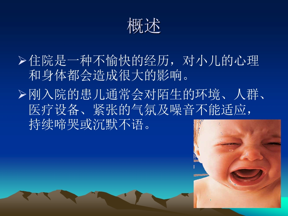 住院患儿的心理反应与护理.ppt_第3页