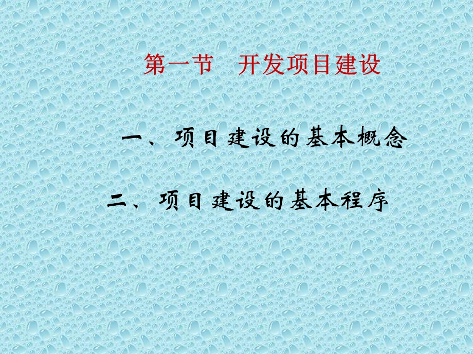 项目建设与管理.ppt_第2页